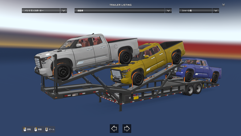 バントランスポーター