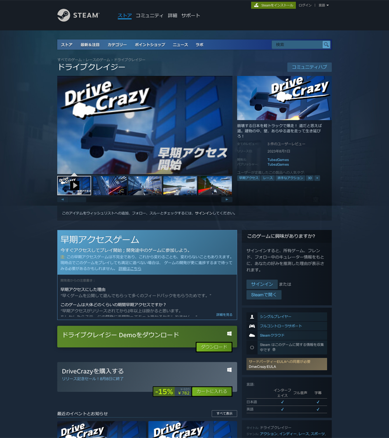 早期アクセス開始