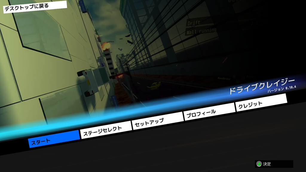 ドライブクレイジー