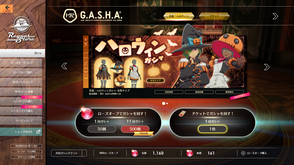 ハロウィンガシャ