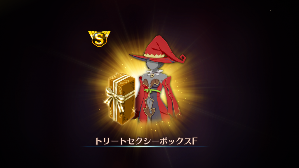 トリートセクシー