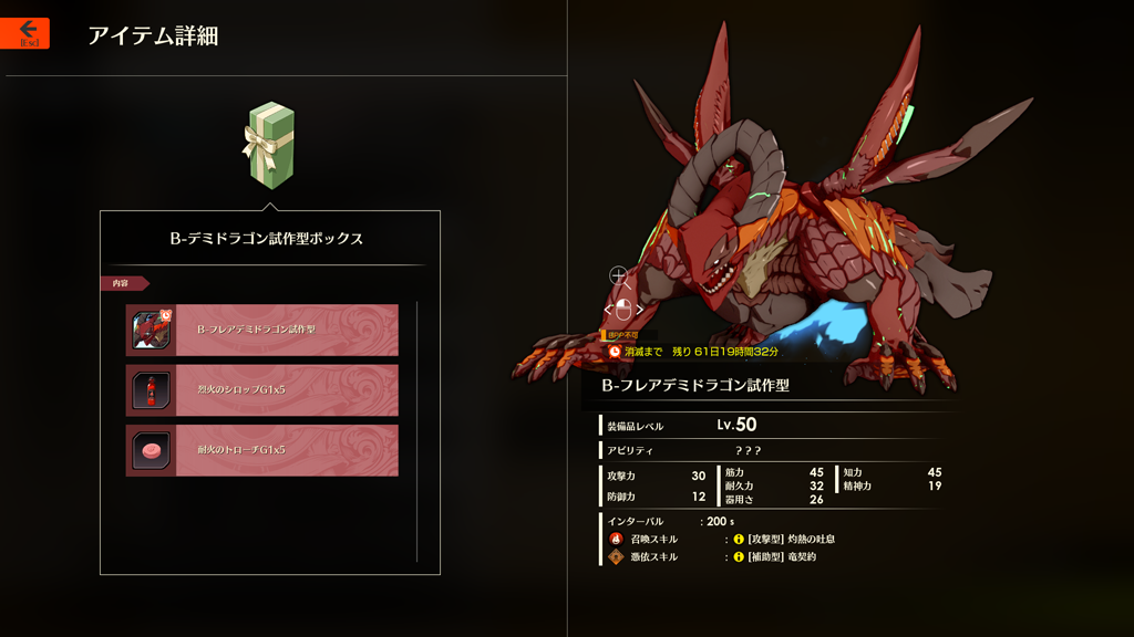 レイドドラゴンもらってみた