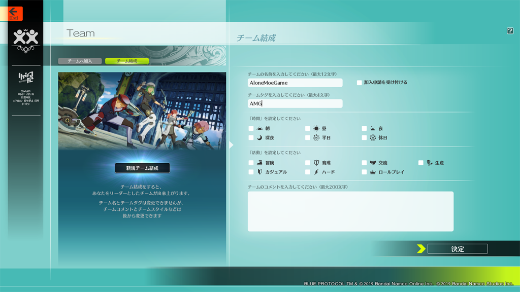 チーム結成
