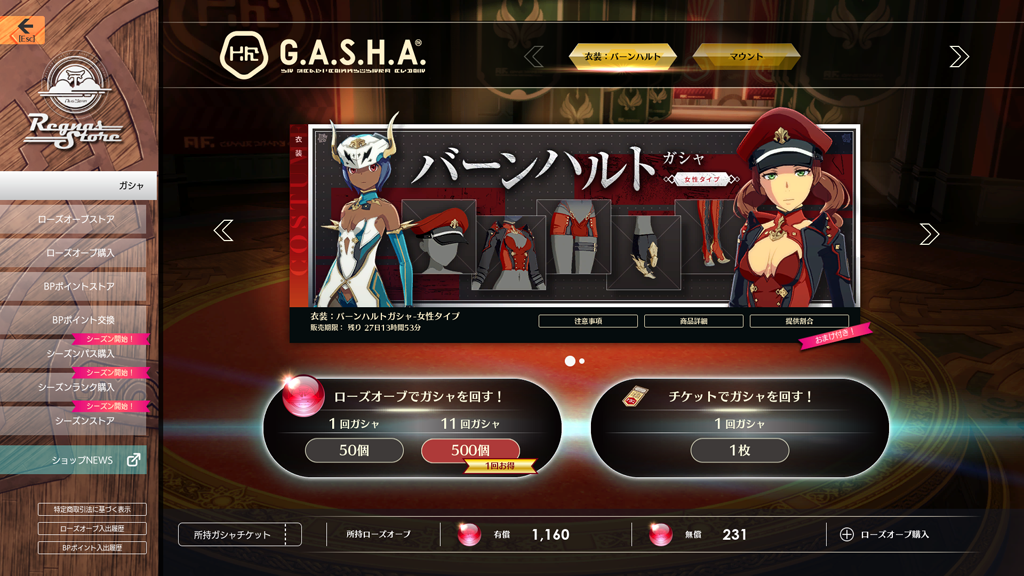 バーンハルトガシャ