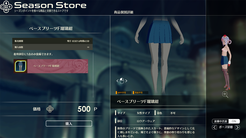 ベースプリーツ