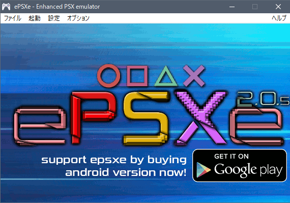 エミュレーター