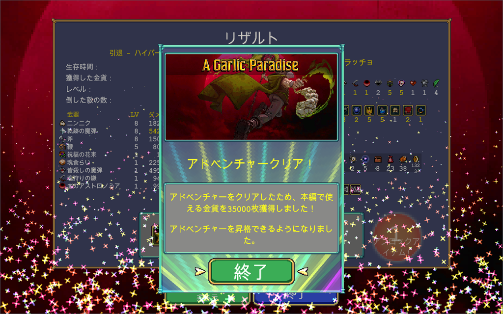 アドベンチャークリア！