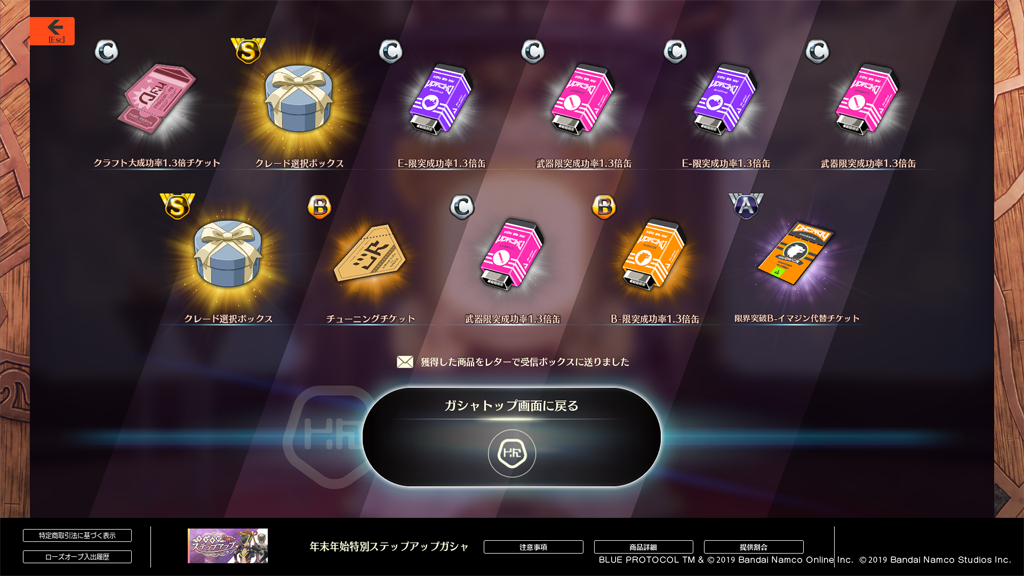 ステップアップガシャ