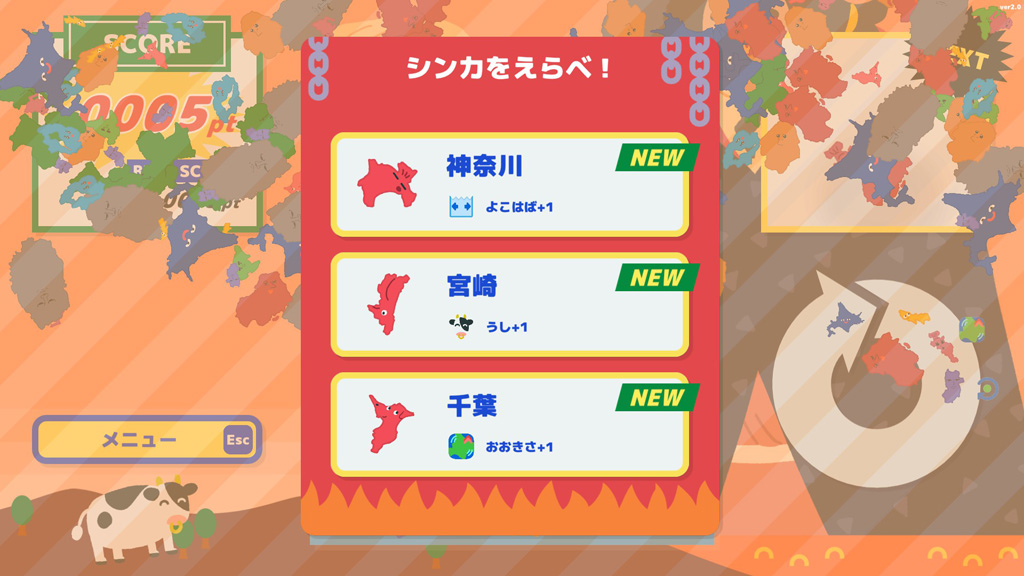 シンカをえらべ!