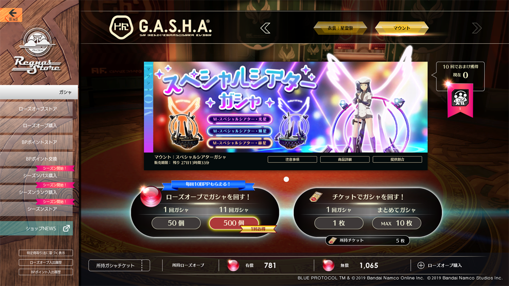 スペシャルシアターガシャ