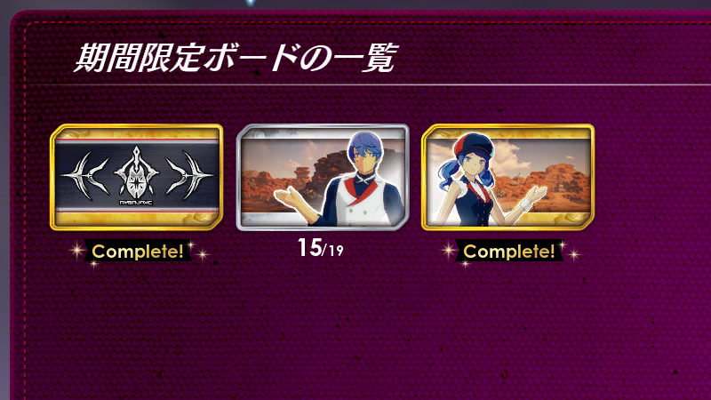 期間限定ボード