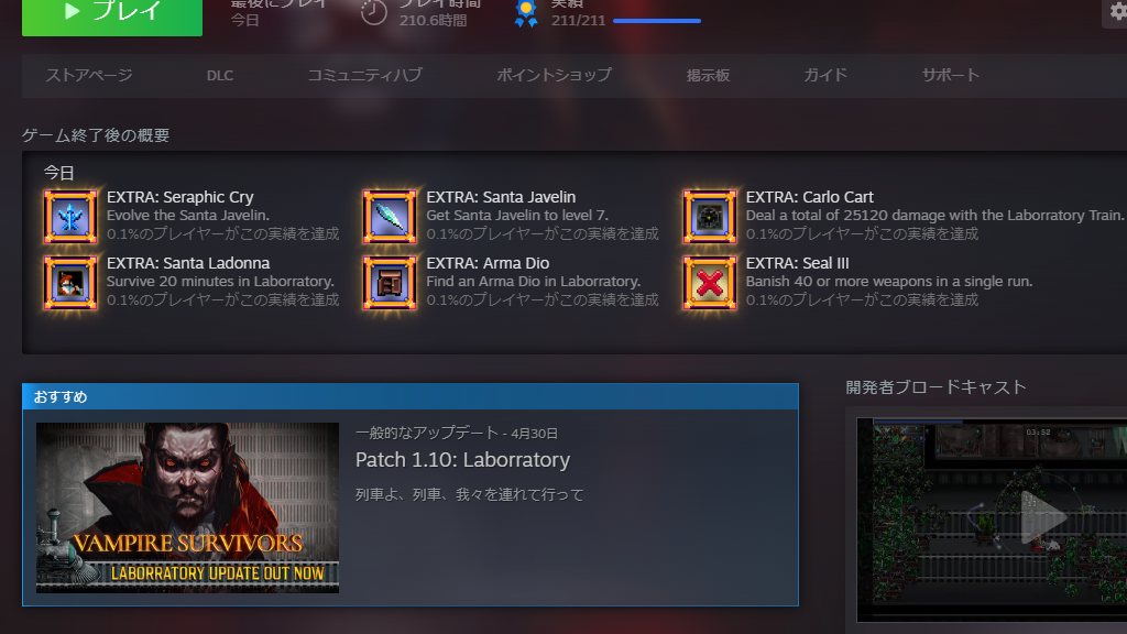 ヴァンサバアップデート