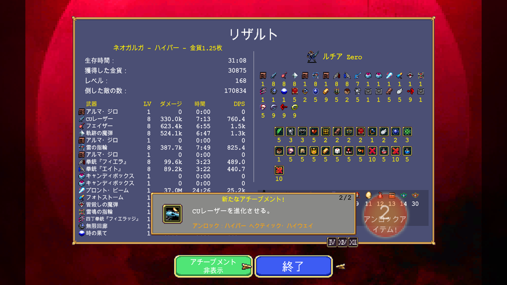 新ステージアンロック