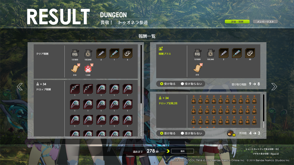 エネミーラッシュの結果