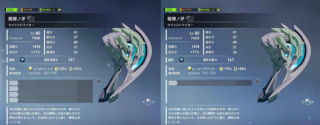 レジェンダリー特効