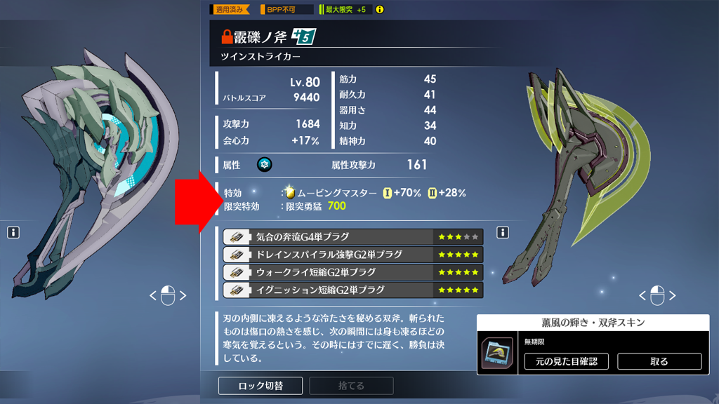 スキンを付けた