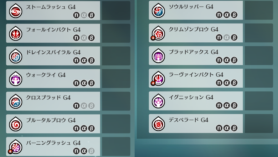 タクティカルスキル