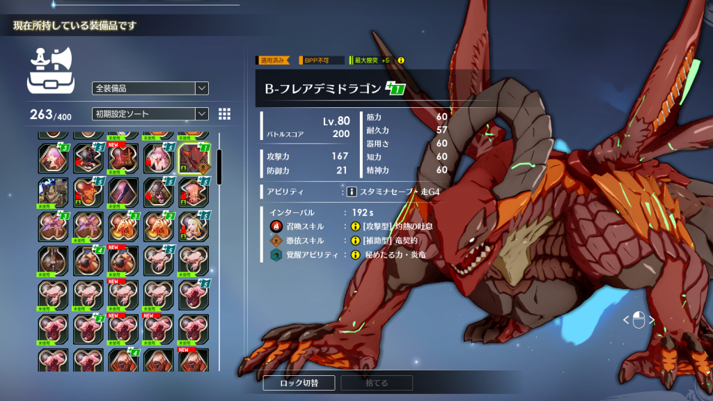 B-フレアデミドラゴン