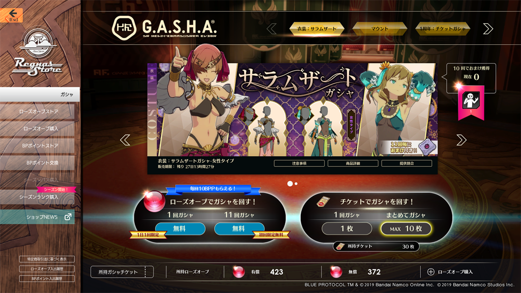 サラムザートガシャ