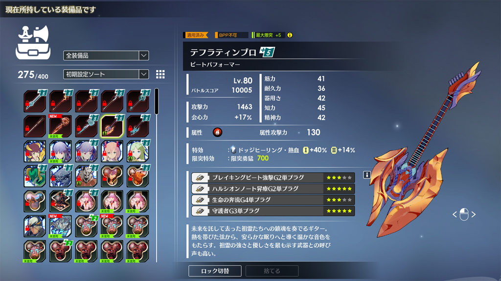 ギターはすんなり700