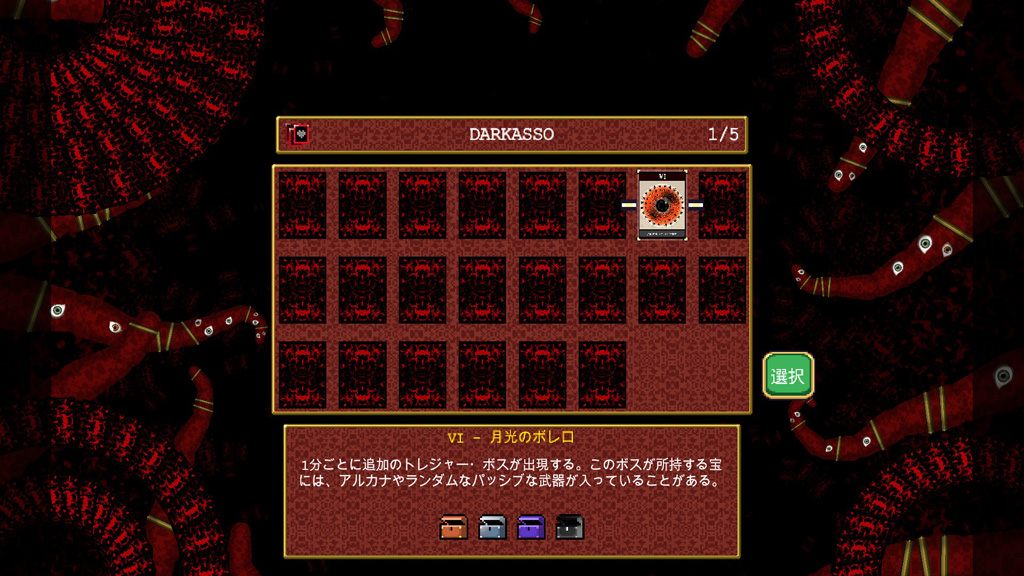 アルカナ増えた