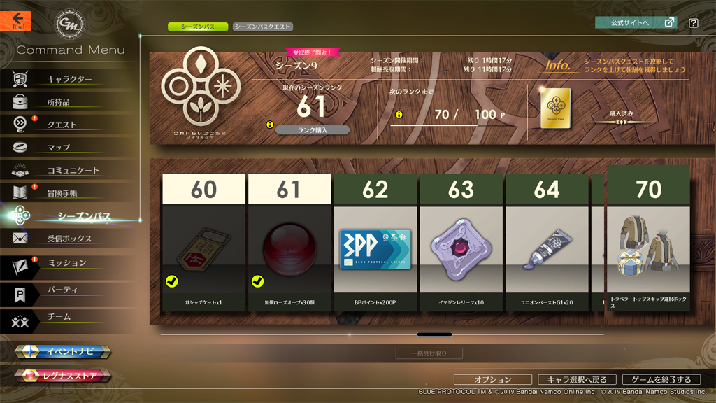 シーズンランク61