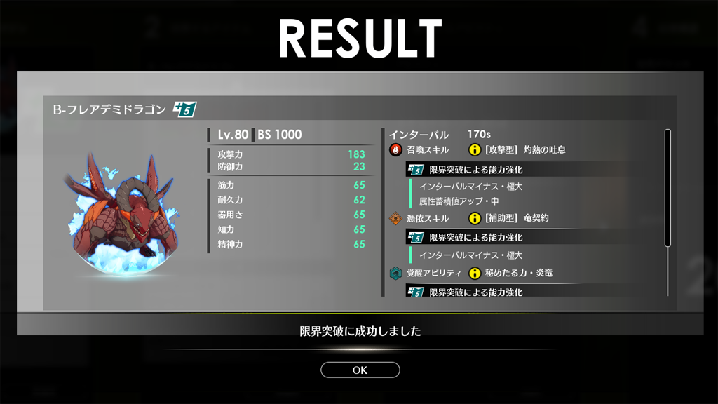 B-フレアデミドラゴン +5