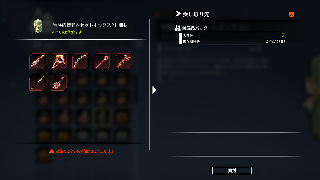 冒険応援武器セットボックス2