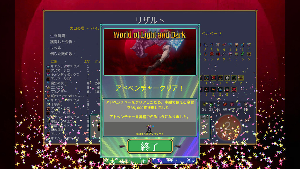 アドベンチャークリア!