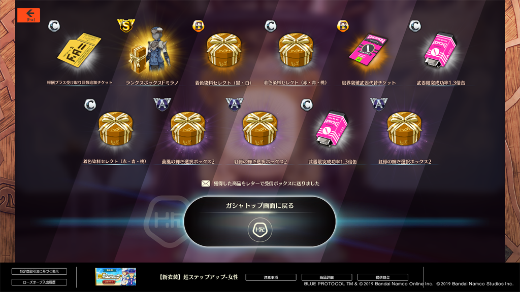 超ステップアップガシャ