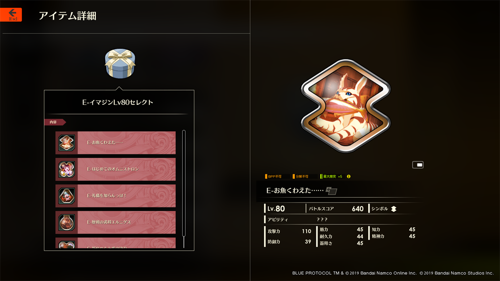 Lv80Eイマジンも