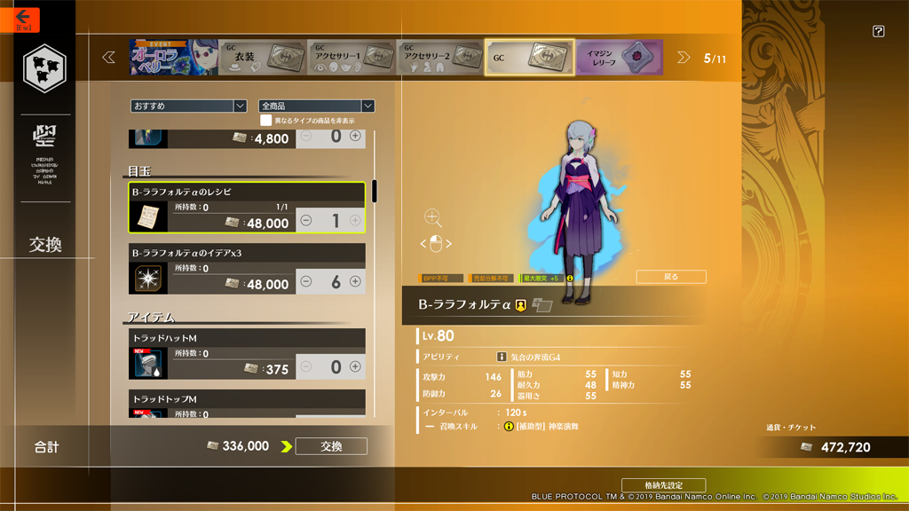 ララフォルテα