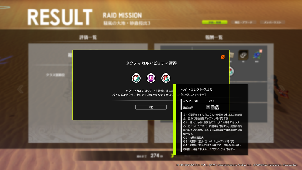 ヘイトコレクトβ