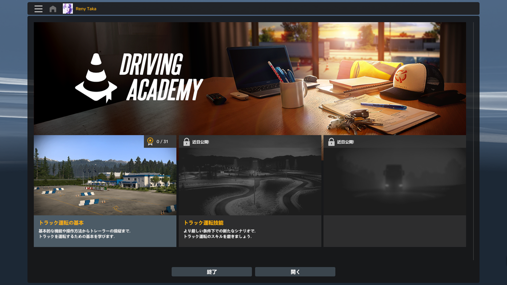 ドライビングアカデミー