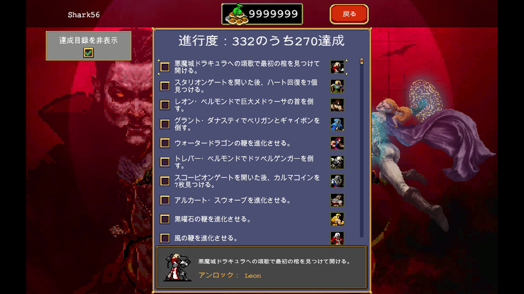 アチーブメント