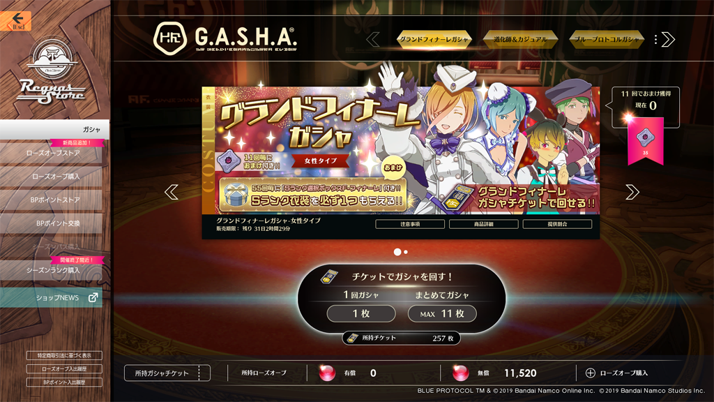 グランドフィナーレガシャ