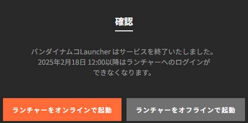 オフラインで起動