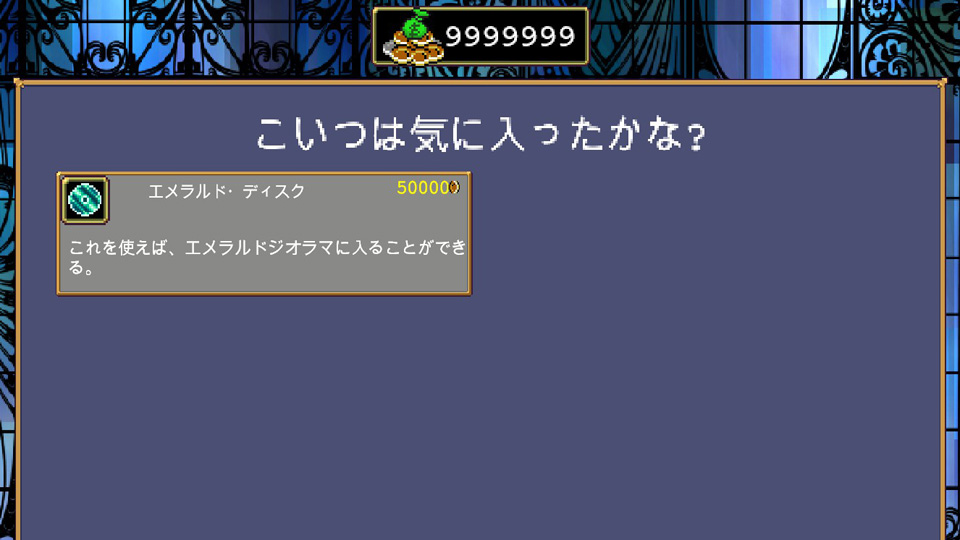 エメラルド・ディスク