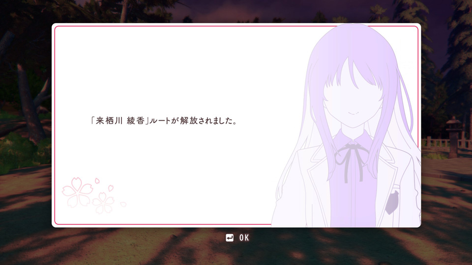 綾香ルート開放