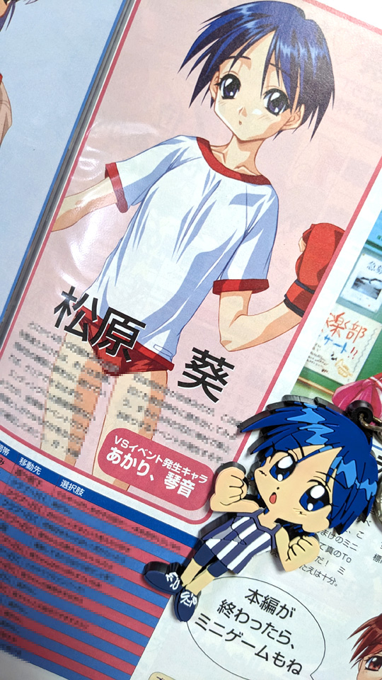 ブルマとキーホルダー