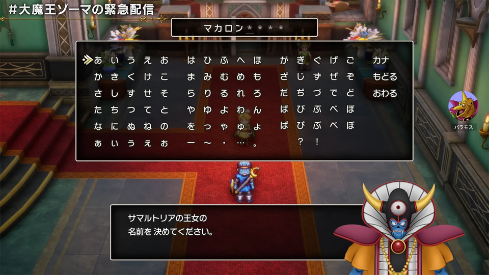 サマルトリアの王女の名付け