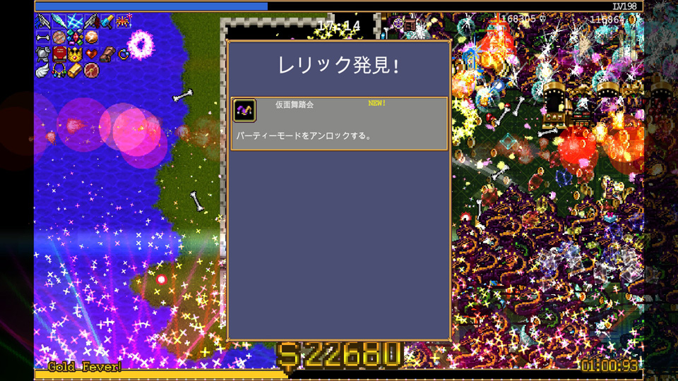 レリック発見！