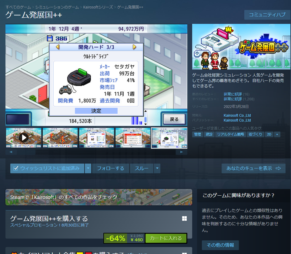 ゲーム発展国++