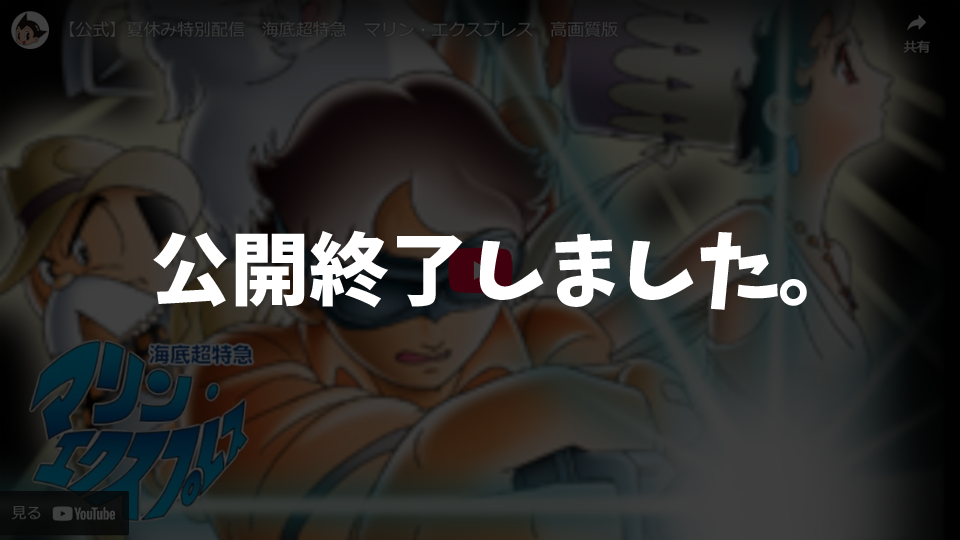 終了しました。