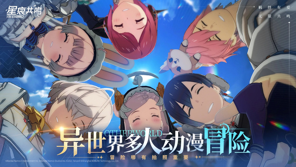 スターレゾナンス