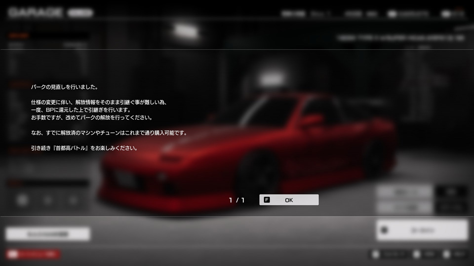 パークの見直しを行いました。