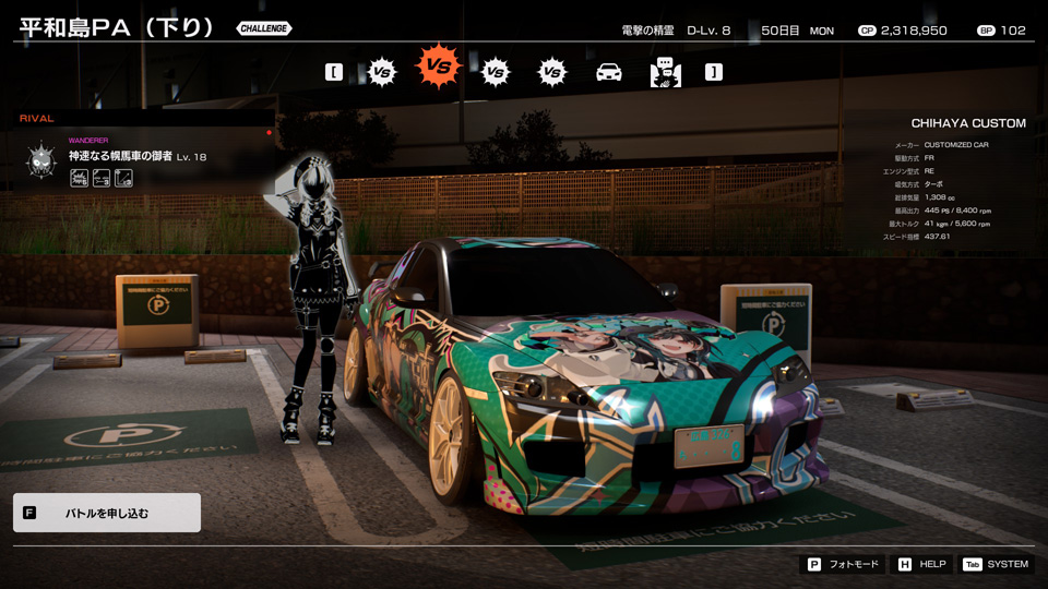 平和島PA（下り）