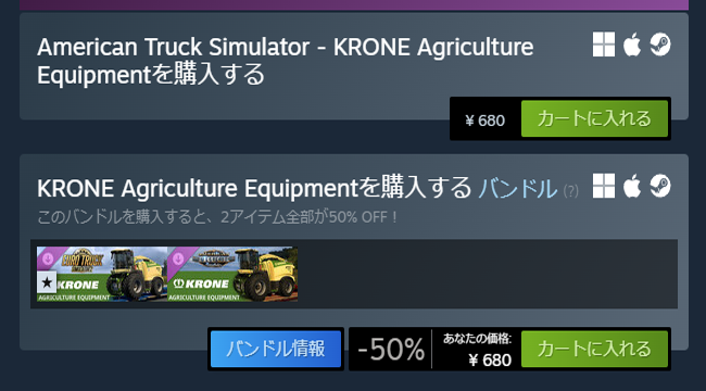 クローネDLC購入