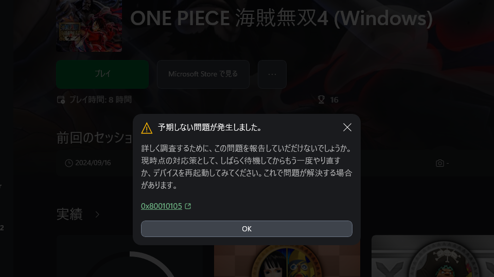 予期しない問題が発生しました
