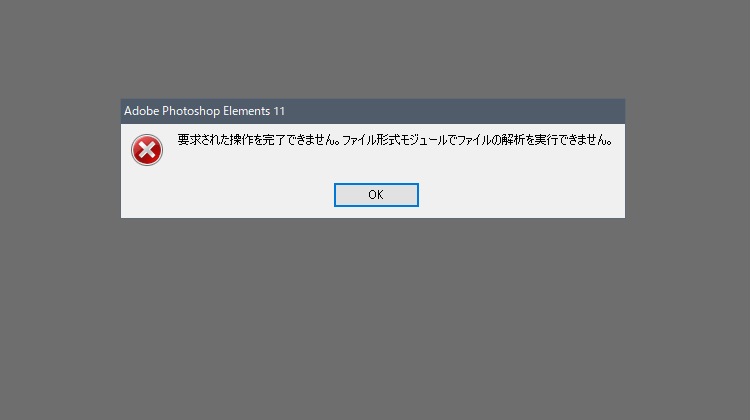 読み込めない